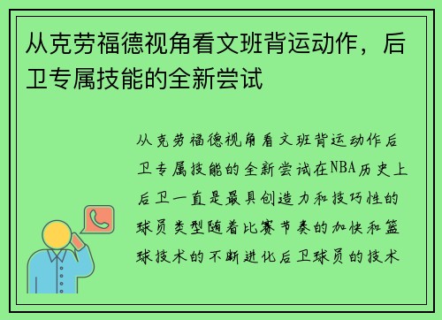 从克劳福德视角看文班背运动作，后卫专属技能的全新尝试