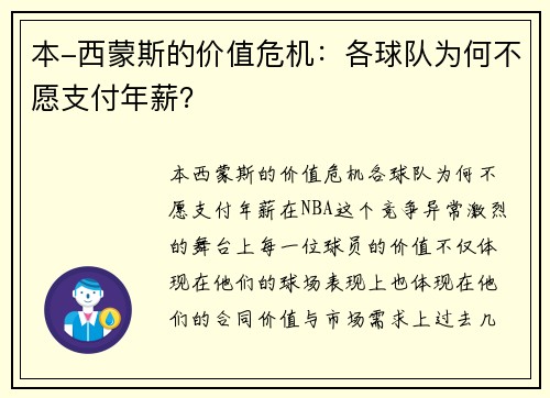 本-西蒙斯的价值危机：各球队为何不愿支付年薪？