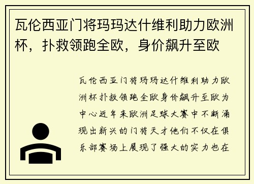 瓦伦西亚门将玛玛达什维利助力欧洲杯，扑救领跑全欧，身价飙升至欧